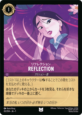 {65/204}Reflection[Foil] - PokeNinJapan