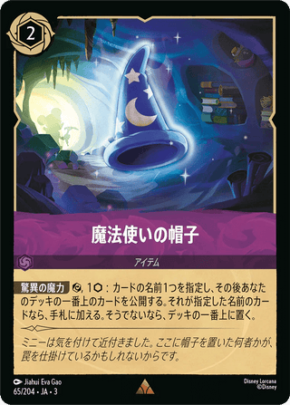 {65/204}The Sorcerer's Hat - PokeNinJapan