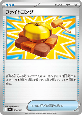 {654/742}Fighting Gong | Japanese Pokemon Single Card - PokeNinJapan