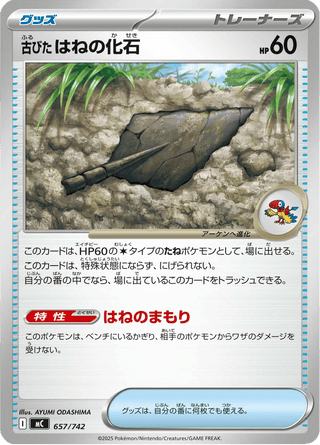 {657/742}Antique Plume Fossil | Japanese Pokemon Single Card - PokeNinJapan