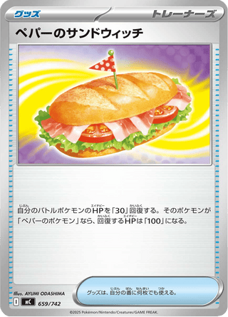 {659/742}Arven's Sandwich | Japanese Pokemon Single Card - PokeNinJapan
