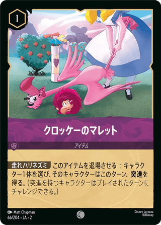 {66/204}Croquet Mallet - PokeNinJapan