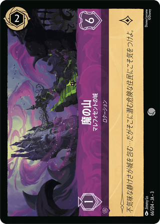 {66/204}Forbidden Mountain - Maleficent's Castle - PokeNinJapan