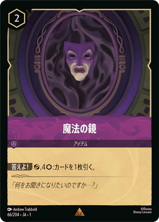 {66/204}Magic Mirror[Foil] - PokeNinJapan