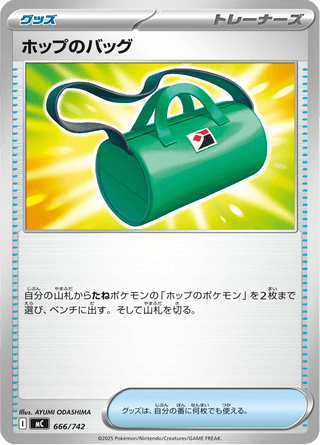 {666/742}Hop's Bag | Japanese Pokemon Single Card - PokeNinJapan