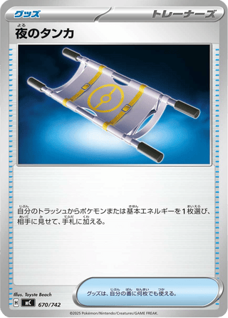 {670/742}Night Stretcher | Japanese Pokemon Single Card - PokeNinJapan