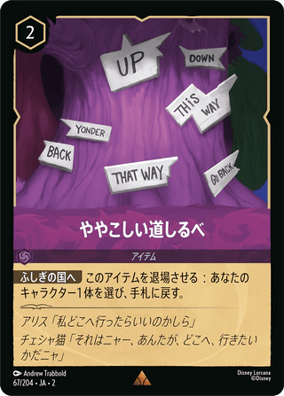 {67/204}Perplexing Signposts[Foil] - PokeNinJapan