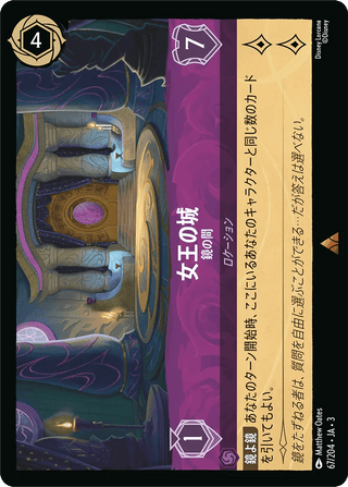 {67/204}The Queen's Castle - Mirror Chamber - PokeNinJapan