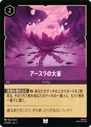 {67/204}Ursula's Cauldron[Foil] - PokeNinJapan