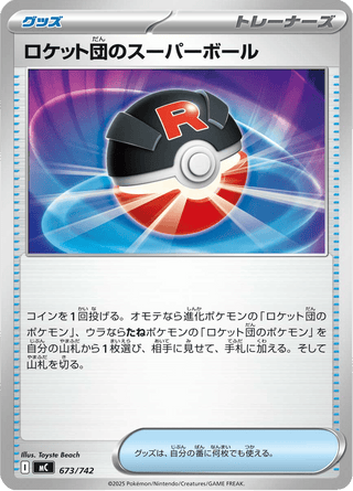 {673/742}Team Rocket's Great Ball | Japanese Pokemon Single Card - PokeNinJapan