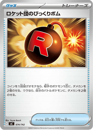 {674/742}Team Rocket's Venture Bomb | Japanese Pokemon Single Card - PokeNinJapan