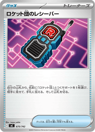 {675/742}Team Rocket's Transceiver | Japanese Pokemon Single Card - PokeNinJapan