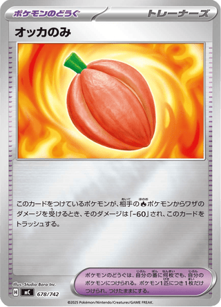 {678/742}Occa Berry | Japanese Pokemon Single Card - PokeNinJapan