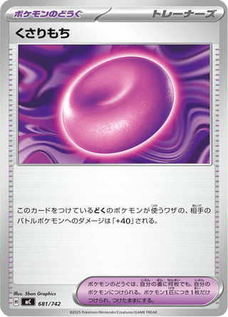 {681/742}Binding Mochi | Japanese Pokemon Single Card - PokeNinJapan