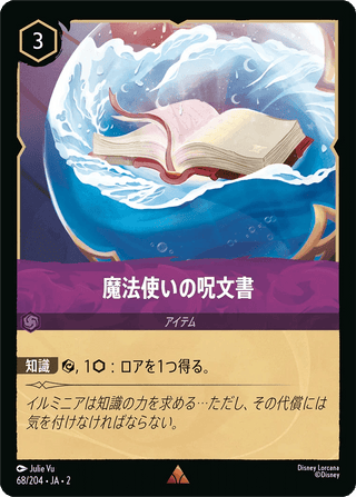 {68/204}The Sorcerer's Spellbook - PokeNinJapan
