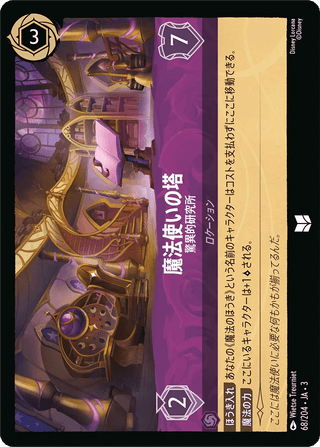 {68/204}The Sorcerer's Tower - Wondrous Workspace - PokeNinJapan