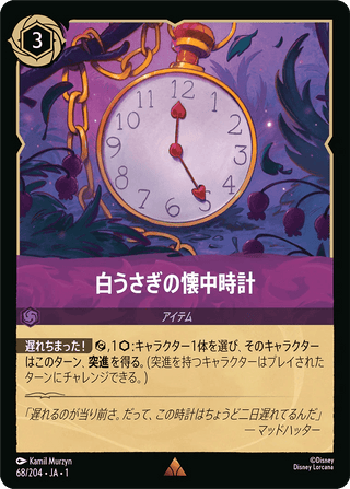 {68/204}White Rabbit's Pocket Watch - PokeNinJapan