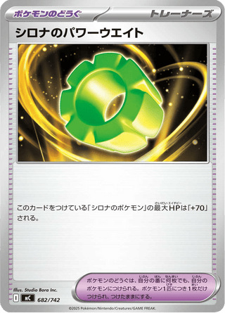 {682/742}Cynthia's Power Weight | Japanese Pokemon Single Card - PokeNinJapan