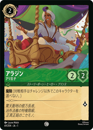 {69/204}Aladdin - Prince Ali - PokeNinJapan