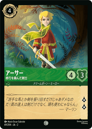 {69/204}Arthur - Trained Swordsman[Foil] - PokeNinJapan