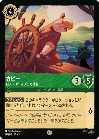 {69/204}Cubby - Mighty Lost Boy[Foil] - PokeNinJapan