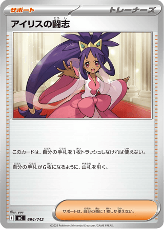 {694/742}Iris's Fighting Spirit | Japanese Pokemon Single Card - PokeNinJapan