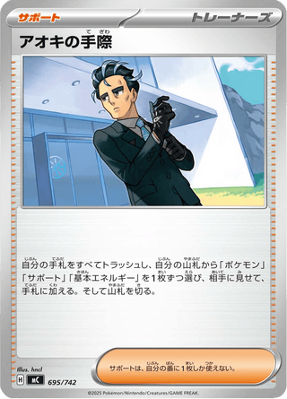{695/742}Larry's Skill | Japanese Pokemon Single Card - PokeNinJapan