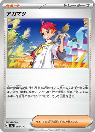{696/742}Crispin | Japanese Pokemon Single Card - PokeNinJapan