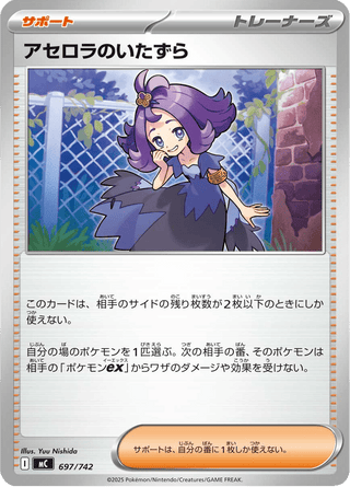 {697/742}Acerola's Mischief | Japanese Pokemon Single Card - PokeNinJapan