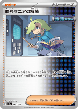 {698/742}Ciphermaniac's Codebreaking | Japanese Pokemon Single Card - PokeNinJapan
