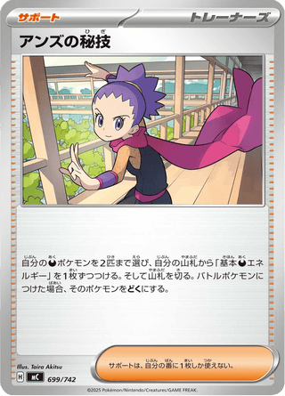 {699/742}Janine's Secret Art | Japanese Pokemon Single Card - PokeNinJapan