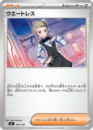{700/742}Waitress | Japanese Pokemon Single Card - PokeNinJapan