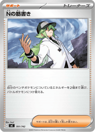 {701/742}N's Plan | Japanese Pokemon Single Card - PokeNinJapan