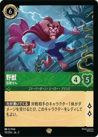 {70/204}Beast - Relentless - PokeNinJapan