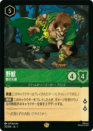{70/204}Beast - Wolfsbane[Foil] - PokeNinJapan