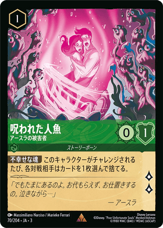 {70/204}Cursed Merfolk - Ursula's Handiwork - PokeNinJapan