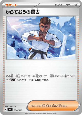 {704/742}Black Belt's Training | Japanese Pokemon Single Card - PokeNinJapan