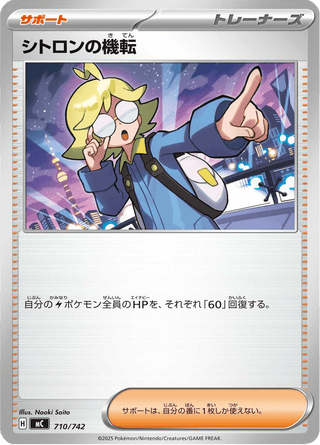 {710/742}Clemont's Quick Wit | Japanese Pokemon Single Card - PokeNinJapan