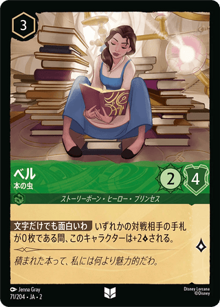 {71/204}Belle - Bookworm[Foil] - PokeNinJapan