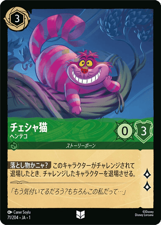 {71/204}Cheshire Cat - Not All There[Foil] - PokeNinJapan