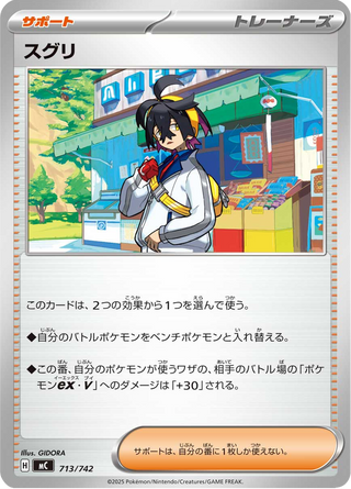 {713/742}Kieran | Japanese Pokemon Single Card - PokeNinJapan
