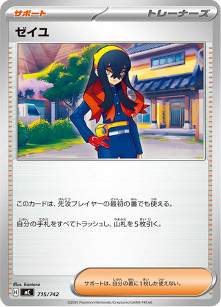 {715/742}Carmine | Japanese Pokemon Single Card - PokeNinJapan