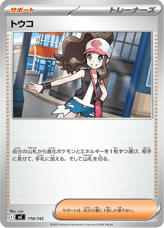 {718/742}Hilda | Japanese Pokemon Single Card - PokeNinJapan