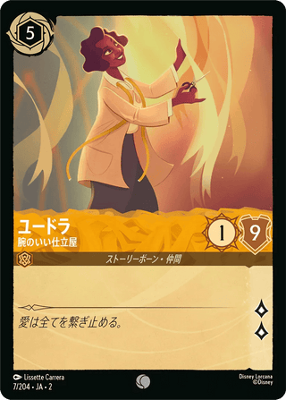 {7/204}Eudora - Accomplished Seamstress - PokeNinJapan