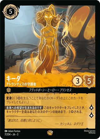 {7/204}Kida - Protector of Atlantis - PokeNinJapan