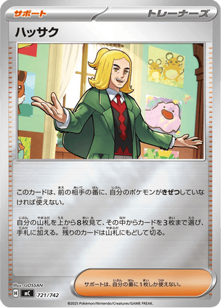 {721/742}Hassel | Japanese Pokemon Single Card - PokeNinJapan