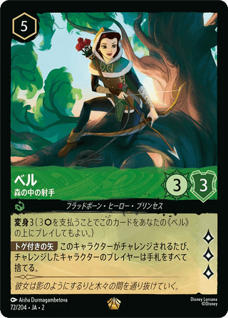 {72/204}Belle - Hidden Archer[Foil] - PokeNinJapan