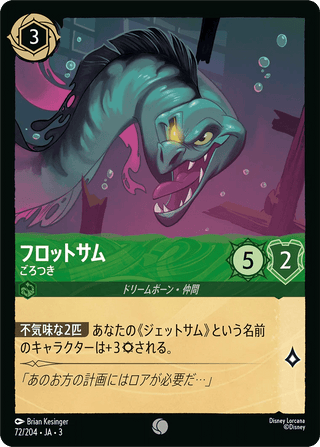 {72/204}Flotsam - Riffraff - PokeNinJapan