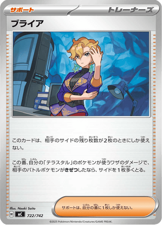 {722/742}Briar | Japanese Pokemon Single Card - PokeNinJapan