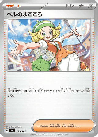 {723/742}Bianca's Devotion | Japanese Pokemon Single Card - PokeNinJapan